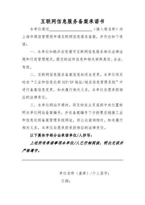 互聯(lián)網(wǎng)信息服務(wù)備案承諾書