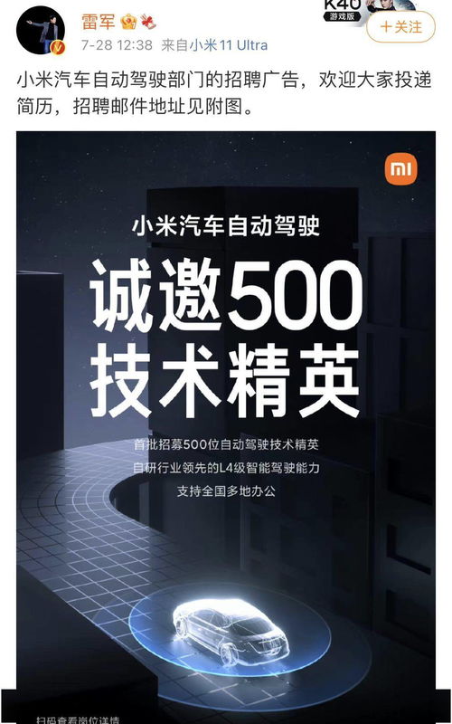 雷軍發(fā)小米汽車(chē)招聘廣告 誠(chéng)邀500技術(shù)精英