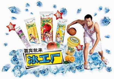 伊利冰淇淋引領(lǐng)中國進(jìn)入&ldquo;冰享主義&rdquo;時代