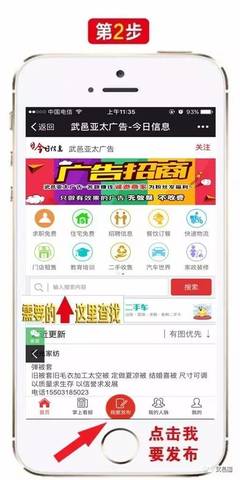 【今日信息】發布廣告教程
