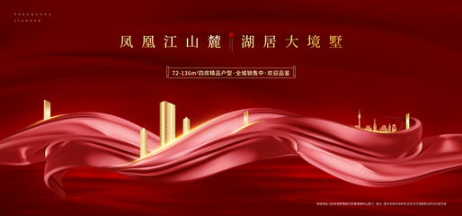 湖景 江景 海景 江灣 奢華尊貴別墅報廣 唯美意境地產廣告 紅金高端地產廣告 創意地產提案 新中式地產廣告 盛大開盤 中國風地產 別墅地產廣告 洋房地產廣告 地產豪宅 紅色地產廣告 高端活動背景板 加推地產廣告 勁銷 府韻大境 文旅地產廣告 發布會 返鄉置業 認籌 熱銷 紅色質感 紅色背景 喜慶 紅色銷冠 高端紅色展板 榮耀開盤 絲綢 綢緞 交付 交樓