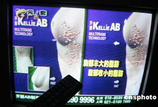 豐胸減肥購物節(jié)目今起停播 三次違規(guī) 禁播廣告